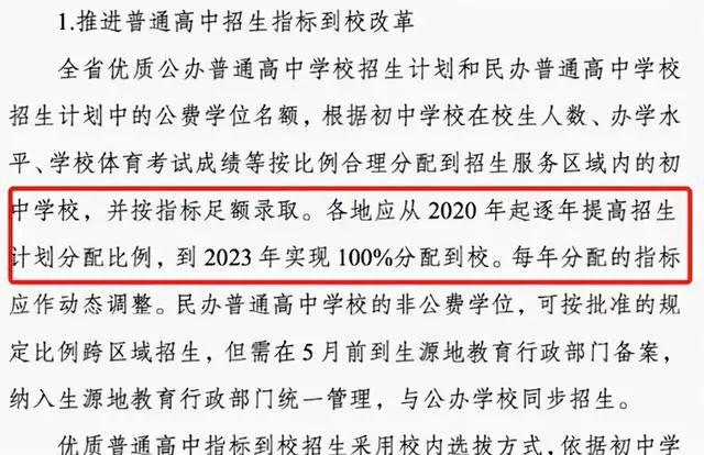 中考想要去重点高中,争取拿到“指标到校”名额,直接入学没压力 第4张