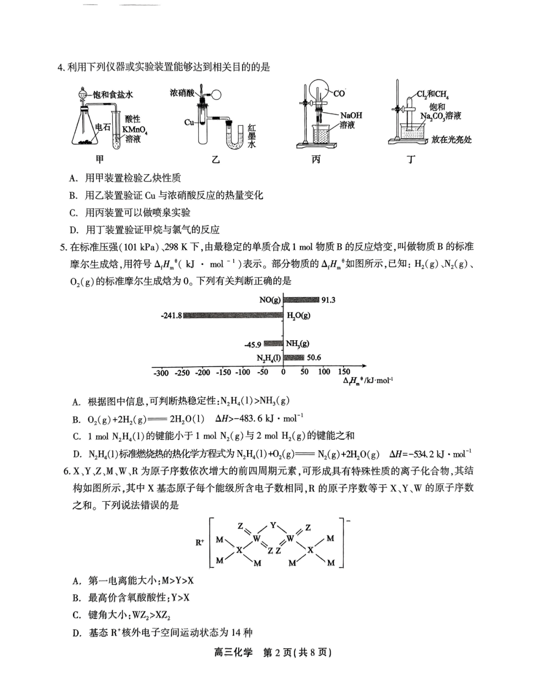 2024安徽高考模拟化学 第2张