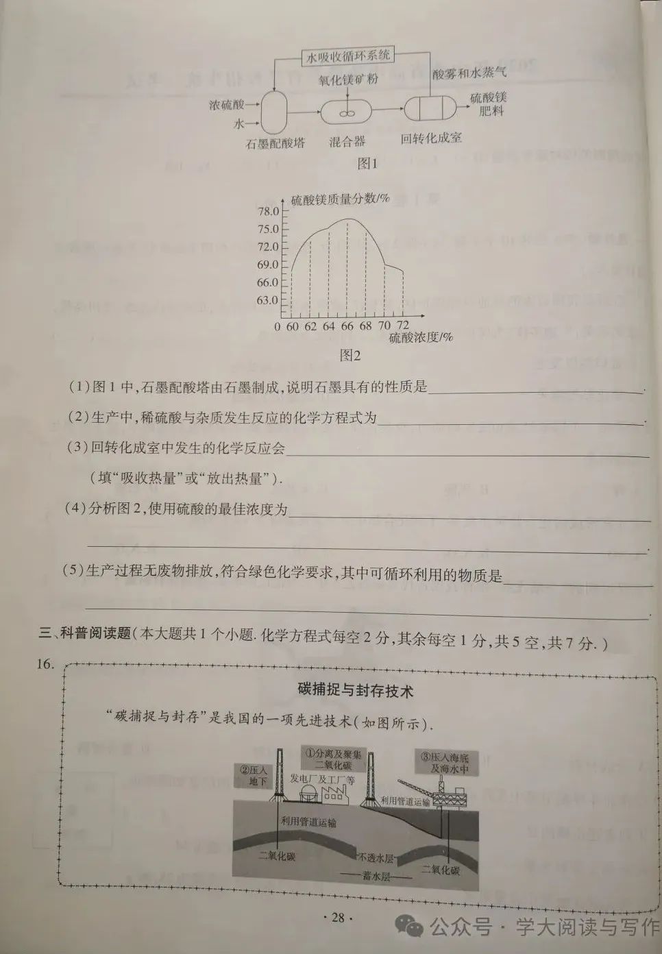 【中考真题】2020年山西省中考化学试卷(附答案) 第4张