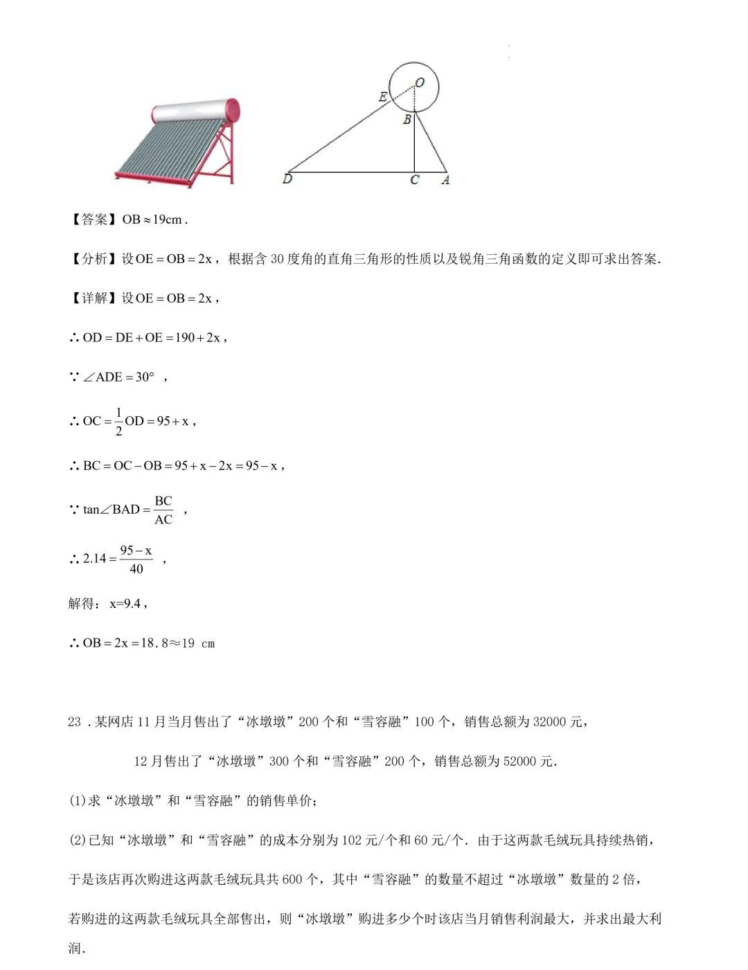 2024年江苏苏州中考数学模拟训练试卷+答案(2024.3) 第18张