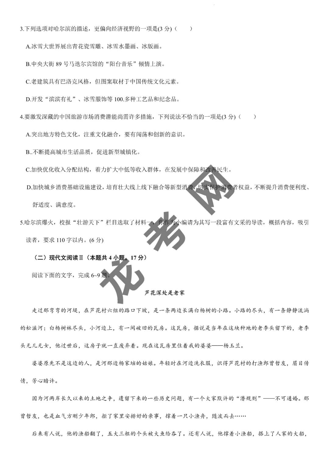 【语文】决胜2024年高考押题预测卷02(新高考九省通用)(含答案解析),附:电子版下载方式 第5张