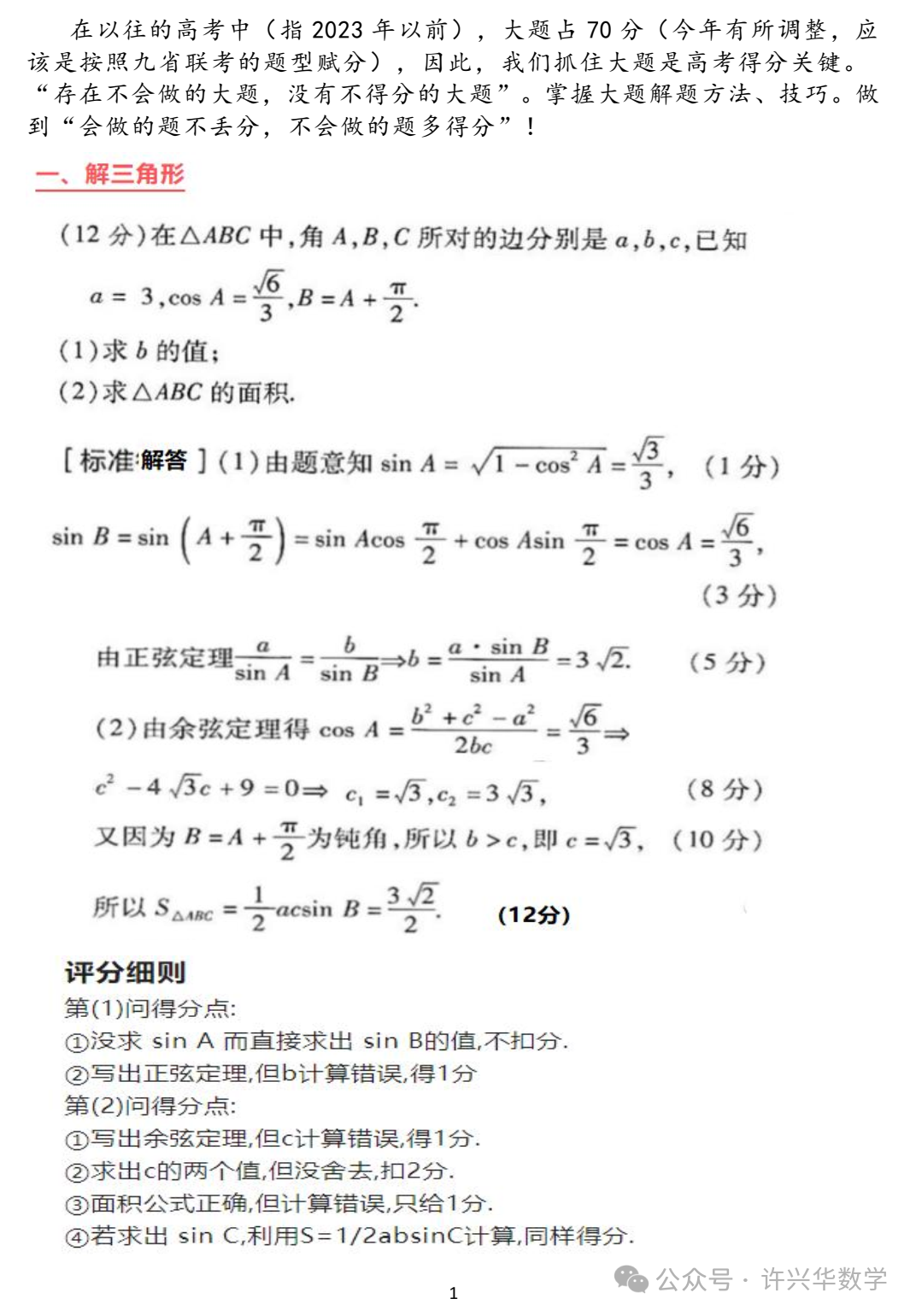 【高考专栏】高考数学六道大题答题模版及评分标准 第3张