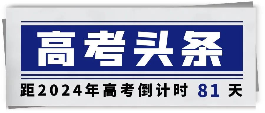 2023年四川高考本科上线率曝光!在四川高考有多难? 第1张