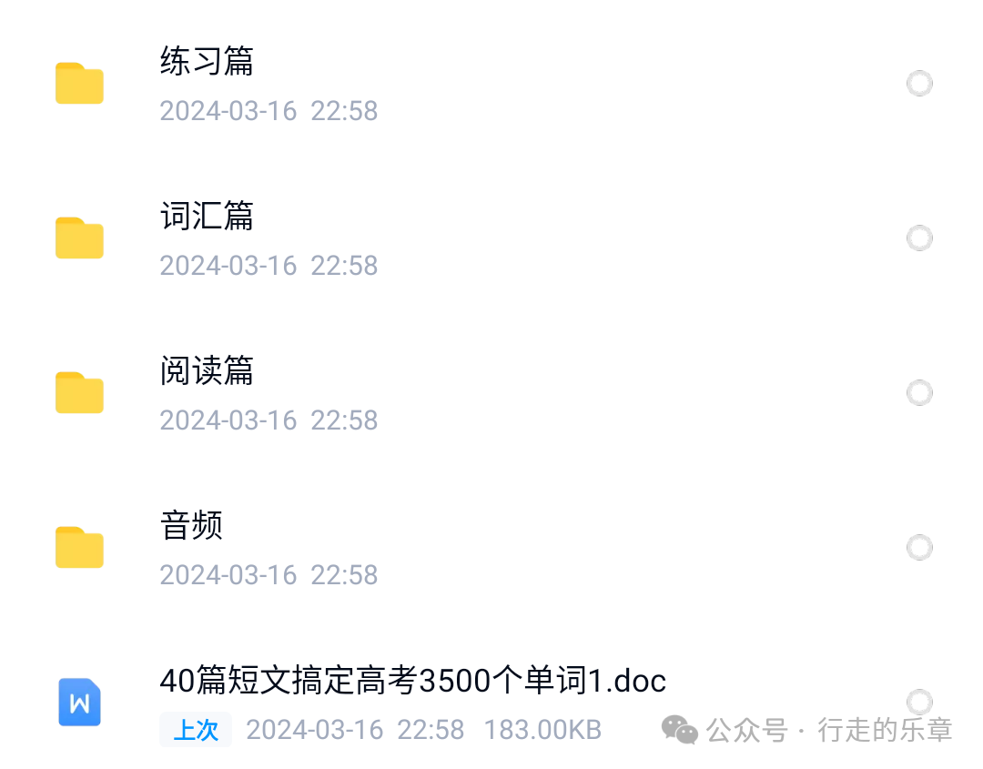 40篇短文搞定高考3500单词 第1张