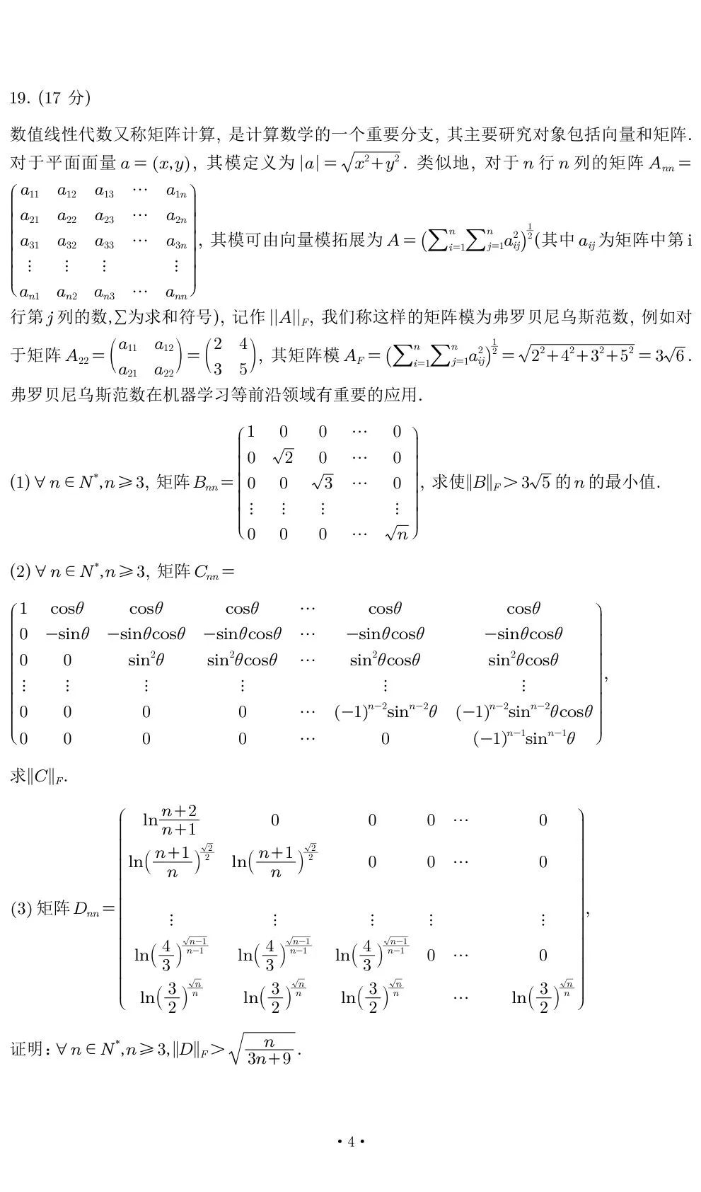 干货 | 2024年高考·广东一模·数学试卷(含参考答案) 第4张