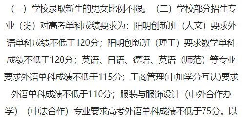 报考有要求!高考填志愿这些学校对数学、英语有分数要求 第18张