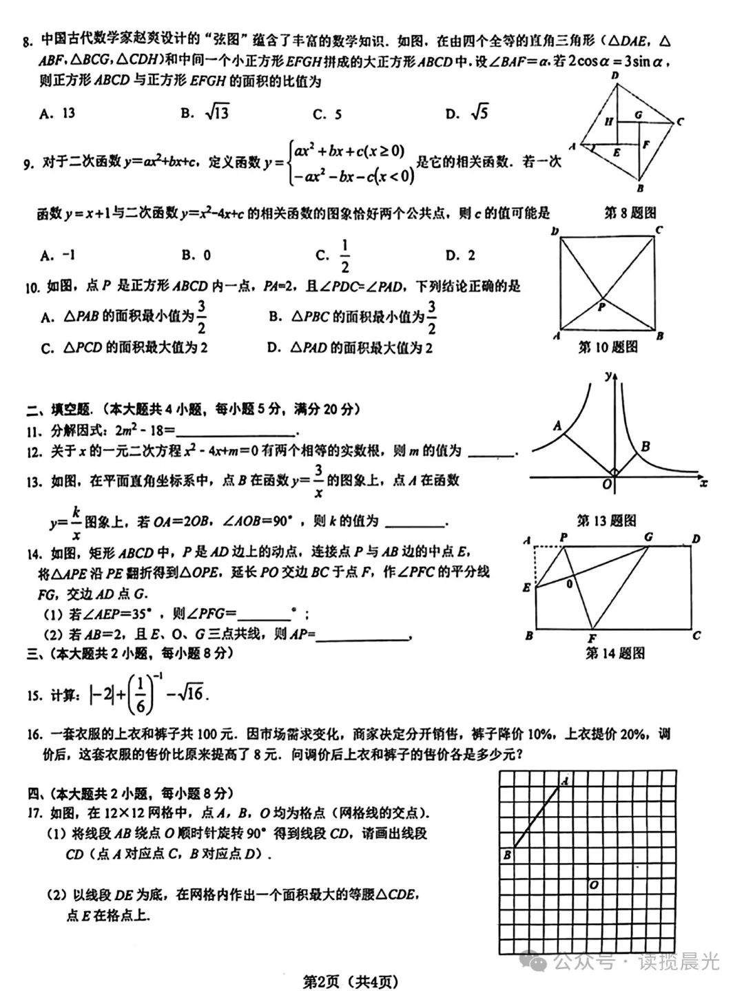 2024届中考第一次模拟•数学卷 第2张