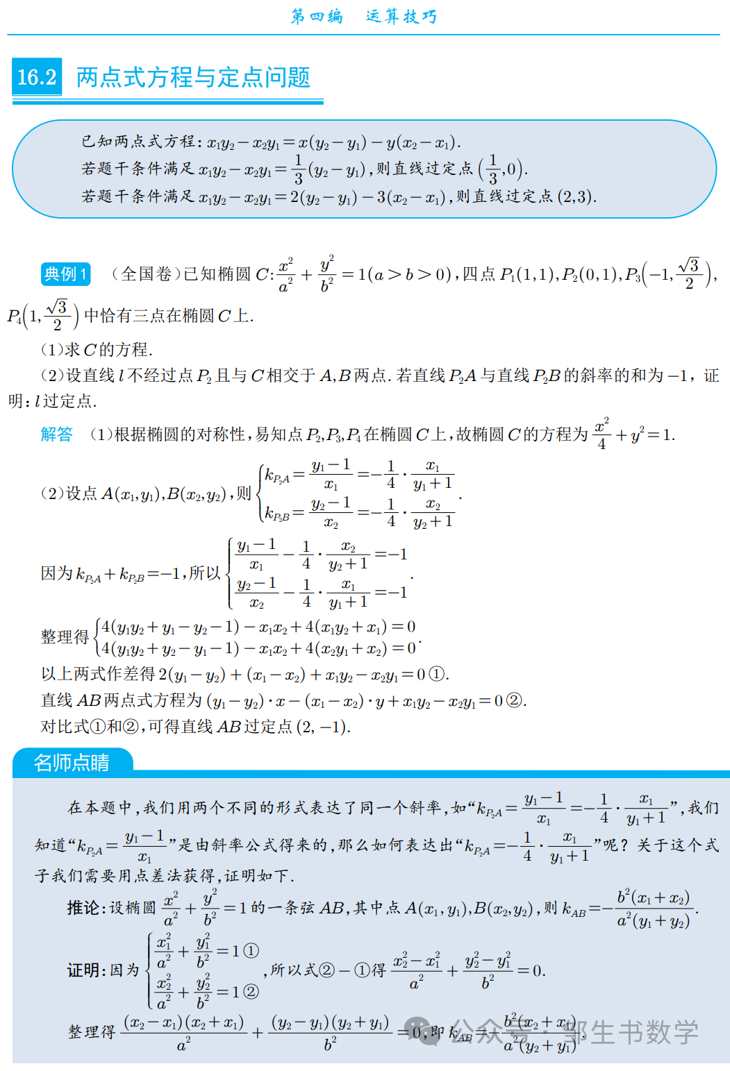 【高考压轴】圆锥曲线全技法 第11张