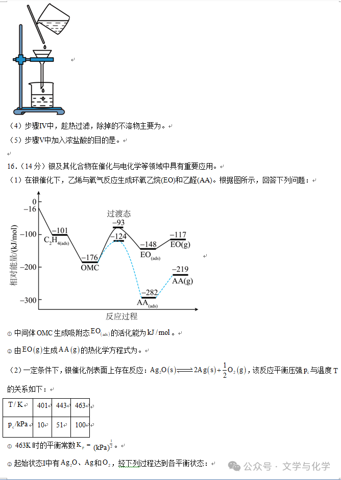 冲刺2024年高考化学真题重组卷(湖南专用)03 第9张