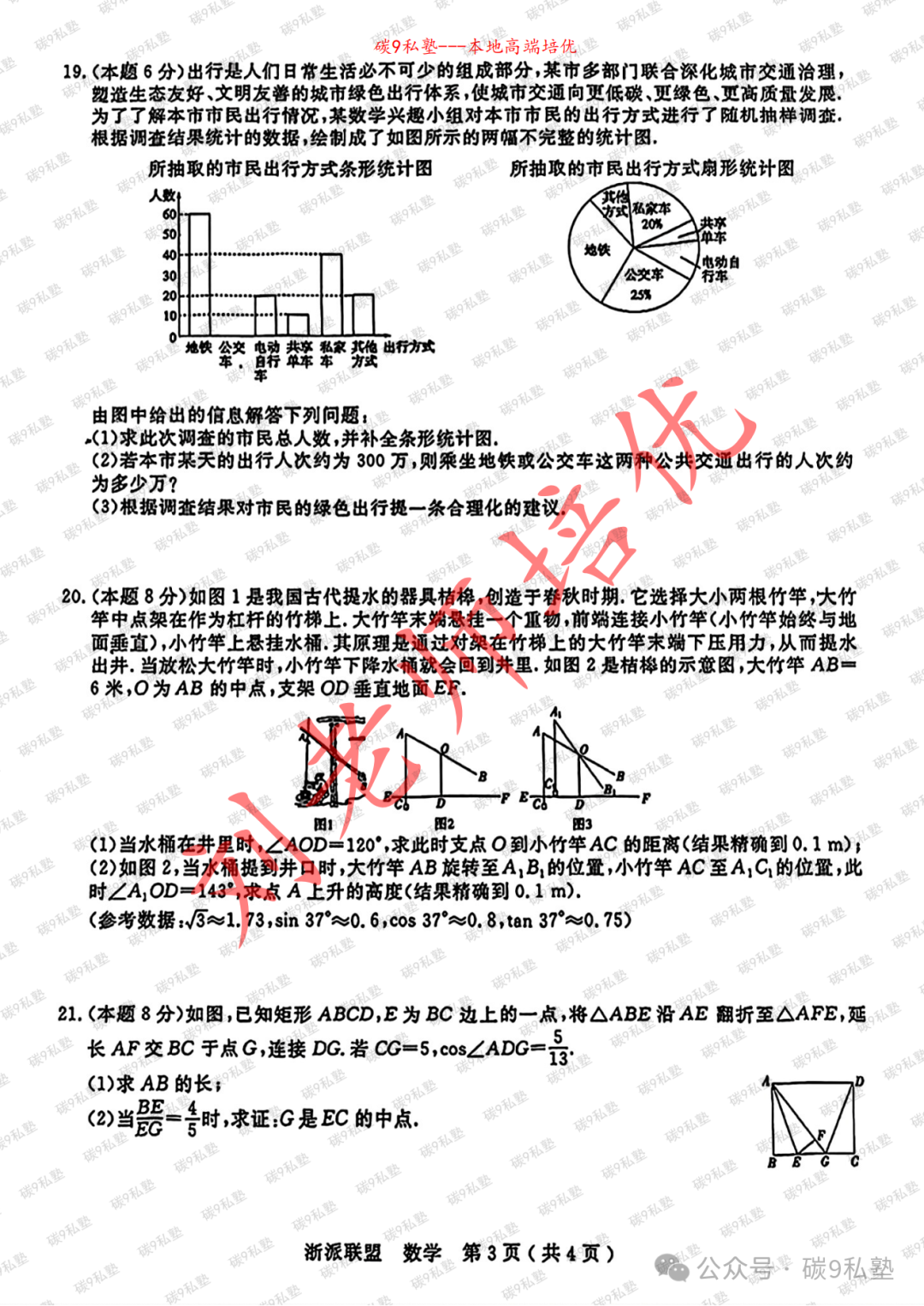 浙江中考AB卷已确定:金华A(附三套最新数学模拟含解析) 第42张