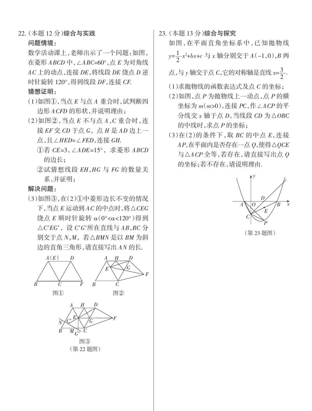 【备战中考】2022年山西省数学中考定心卷 第6张