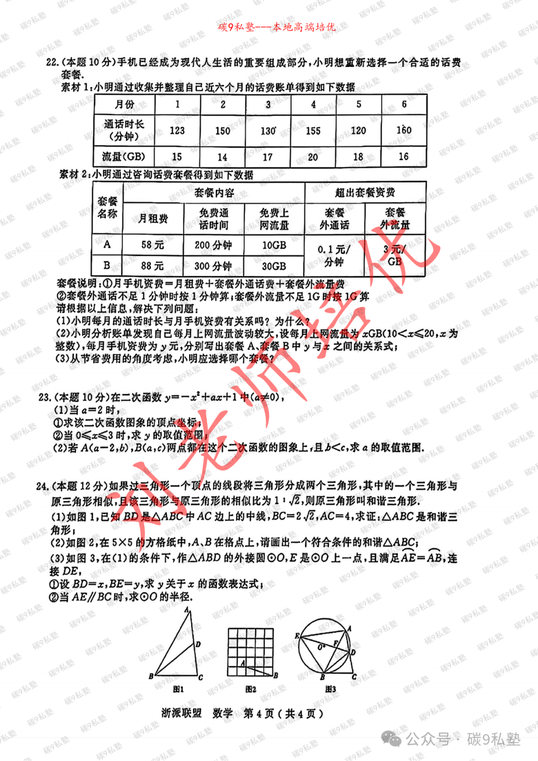 浙江中考AB卷已确定:金华A(附三套最新数学模拟含解析) 第43张