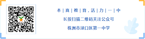 点燃激情,决胜高考——渌口区一中高三年级组织开展“状元成长之路”励志演讲 第16张