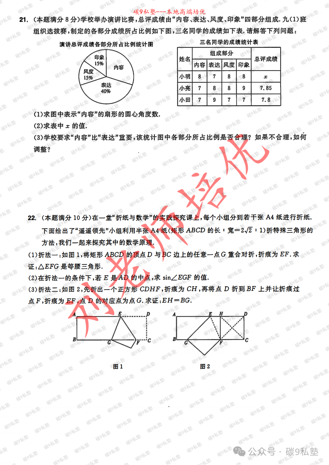 浙江中考AB卷已确定:金华A(附三套最新数学模拟含解析) 第32张