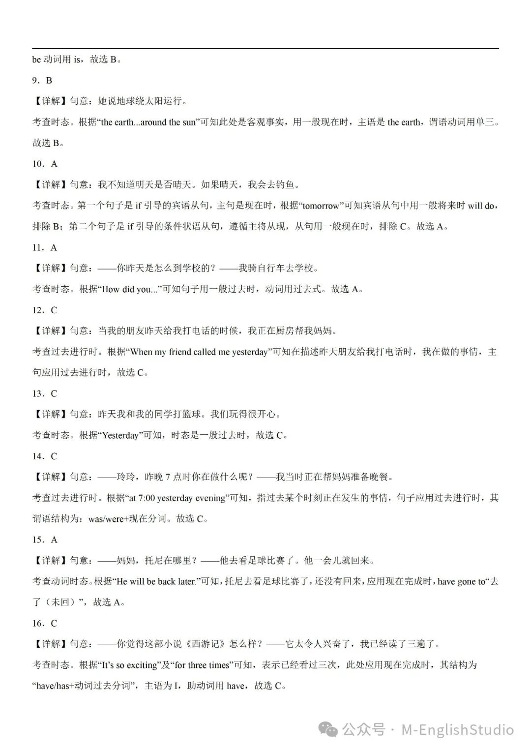 【初中英语】2024中考冲刺百题专练45天—16.动词时态专练100题(2023新题整理 附解析) 第11张