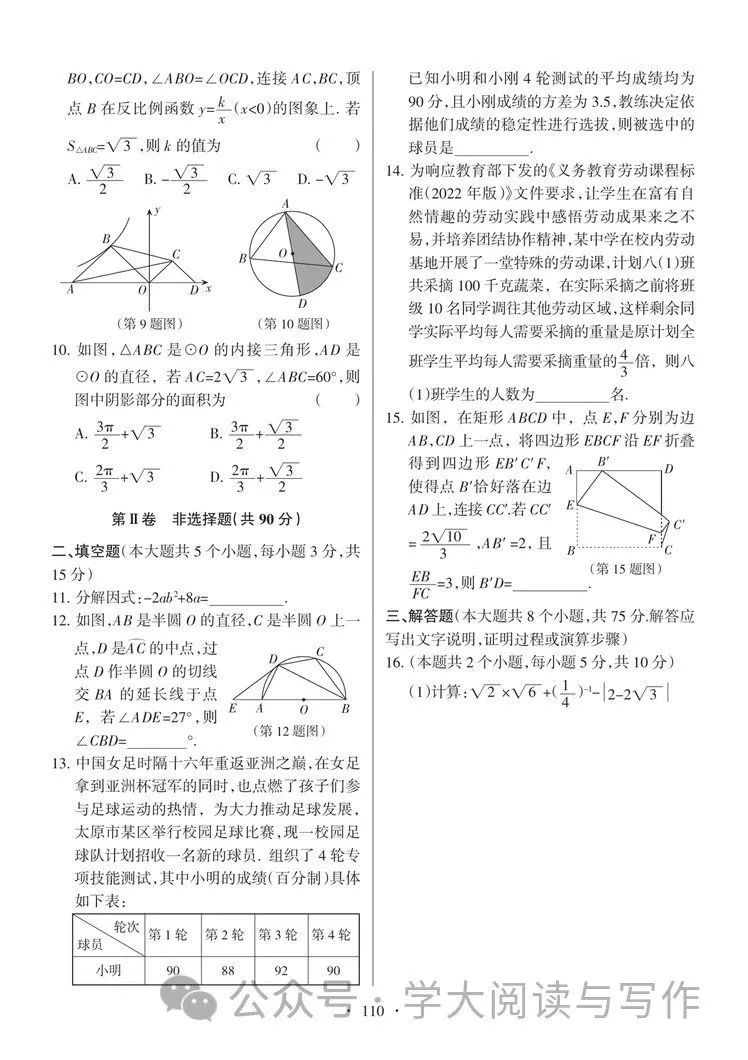 【备战中考】2022年山西省数学中考定心卷 第2张