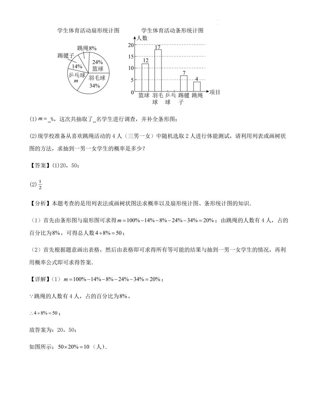 2024年江苏苏州中考数学模拟训练试卷+答案(2024.3) 第16张