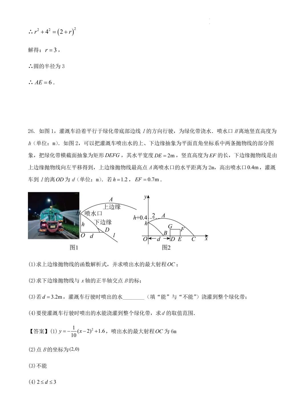 2024年江苏苏州中考数学模拟训练试卷+答案(2024.3) 第23张