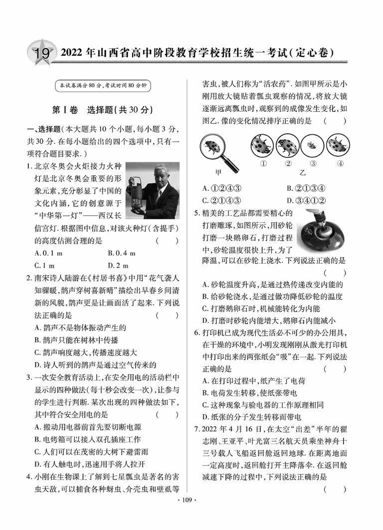 【备战中考】2022年山西省物理中考定心卷(附答案) 第1张