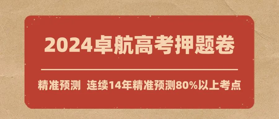 【语文】决胜2024年高考押题预测卷04(新高考九省通用)(含答案解析),附:电子版下载方式 第1张