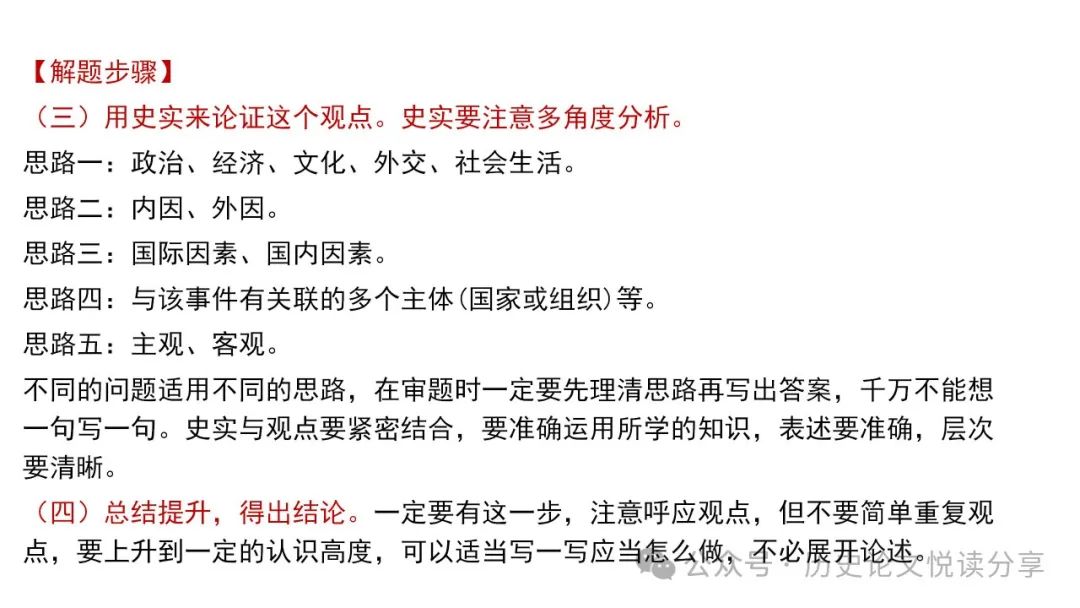 高考历史小论文题型分类及答题技巧 第29张