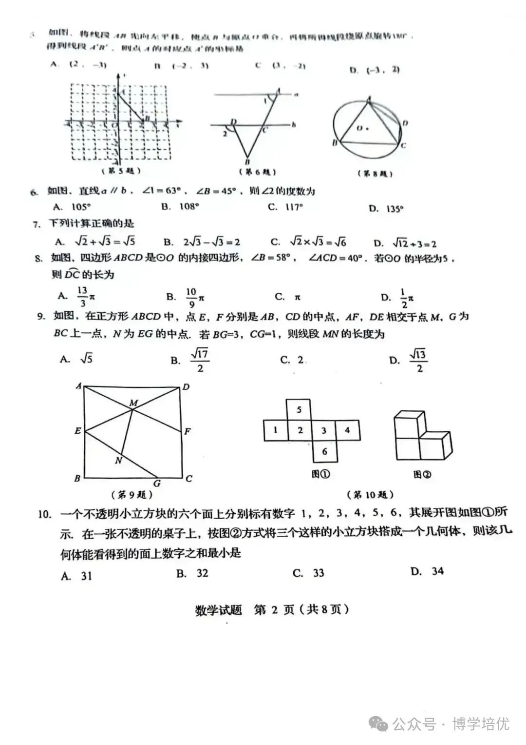 2023年青岛市中考数学真题 第2张