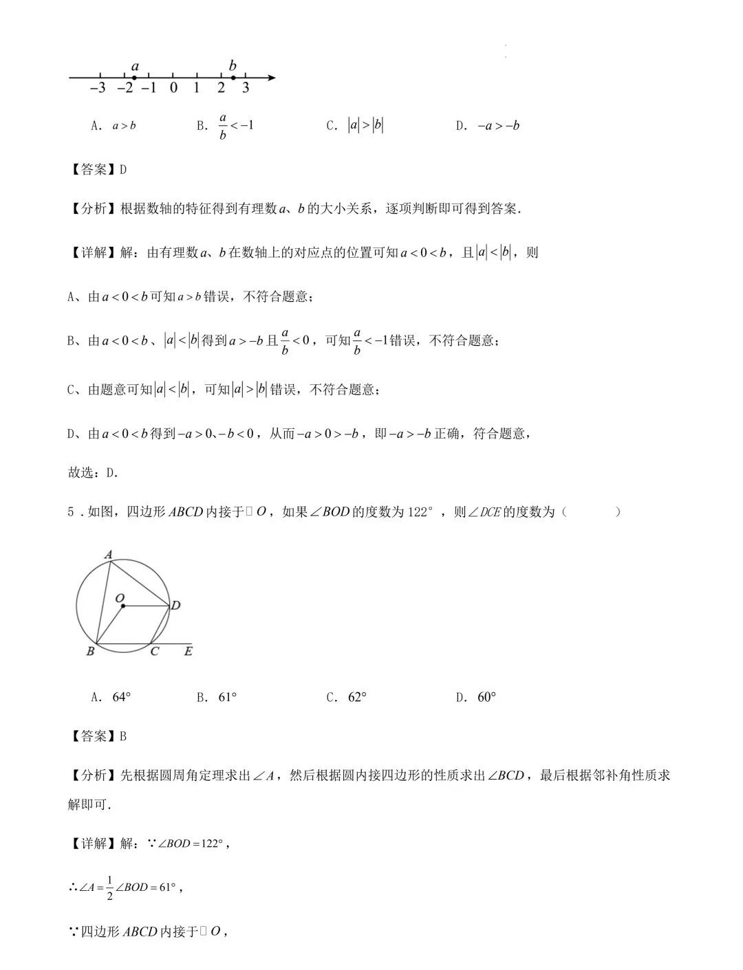 2024年江苏苏州中考数学模拟训练试卷+答案(2024.3) 第3张