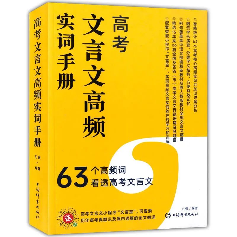 一本搞定高考文言文阅读的实用手册——《高考文言文高频实词手册》 第1张