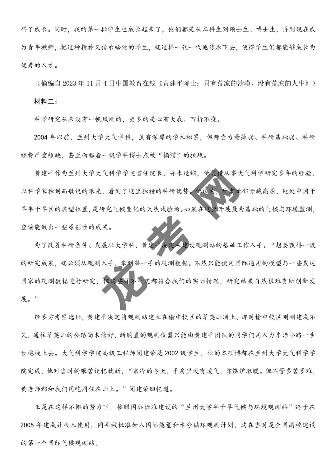 【语文】决胜2024年高考押题预测卷04(新高考九省通用)(含答案解析),附:电子版下载方式 第4张