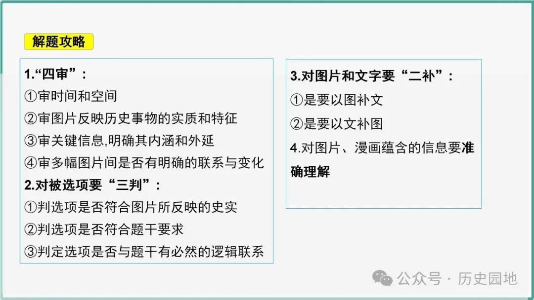 授之以渔 | 2024届高考历史选择题解题技巧和方法:特殊选择题特殊对待【课件+专项训练】 第16张