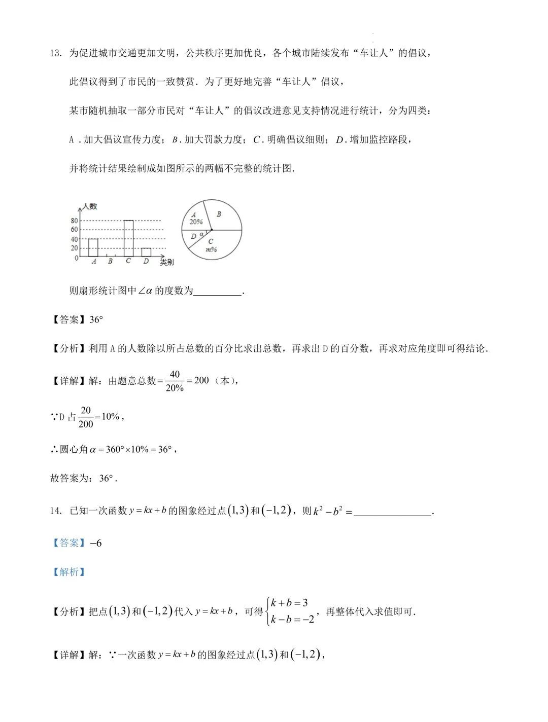 2024年江苏苏州中考数学模拟训练试卷+答案(2024.3) 第10张