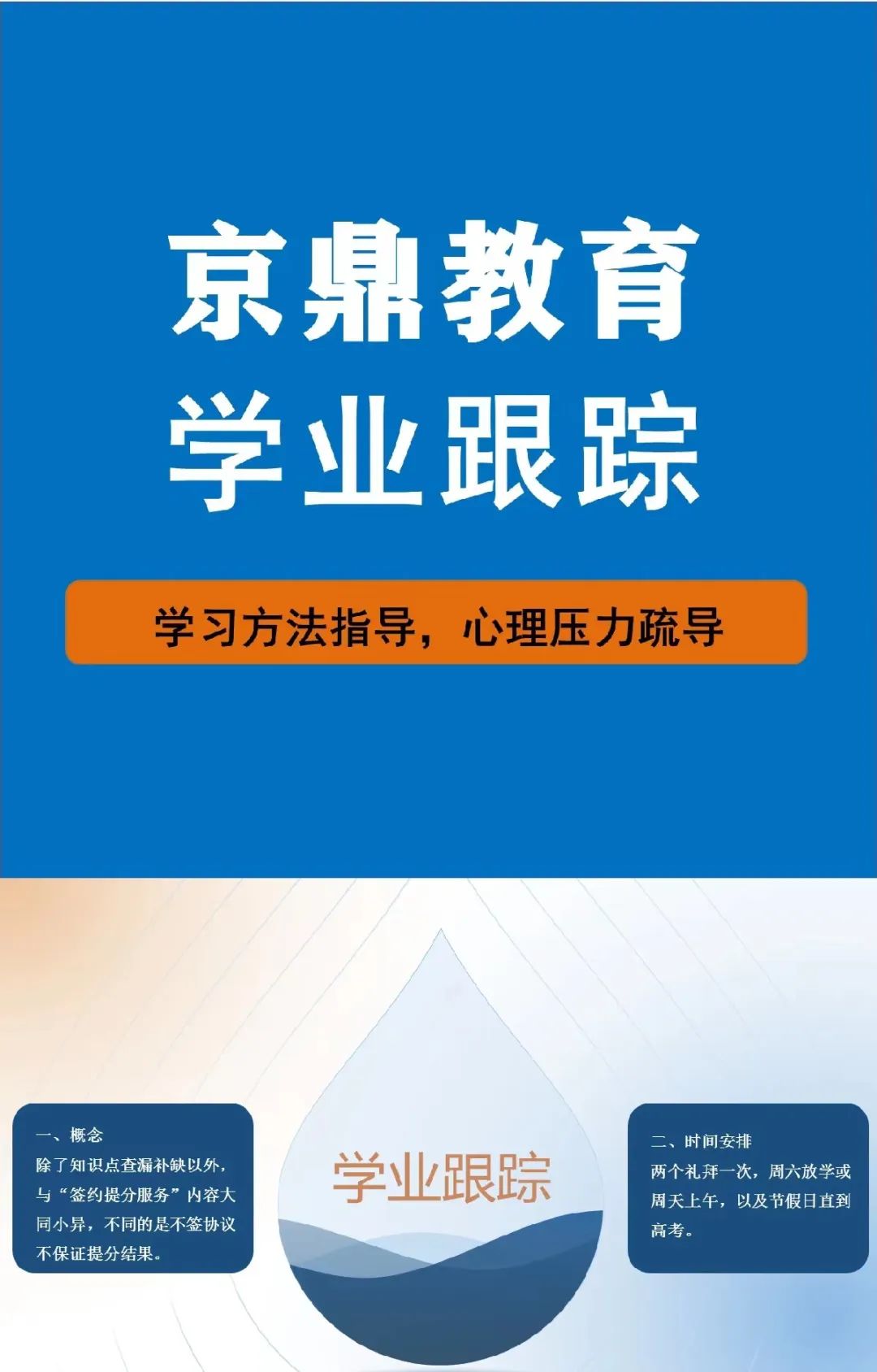 京鼎教育高考提分与升学规划服务介绍 第9张