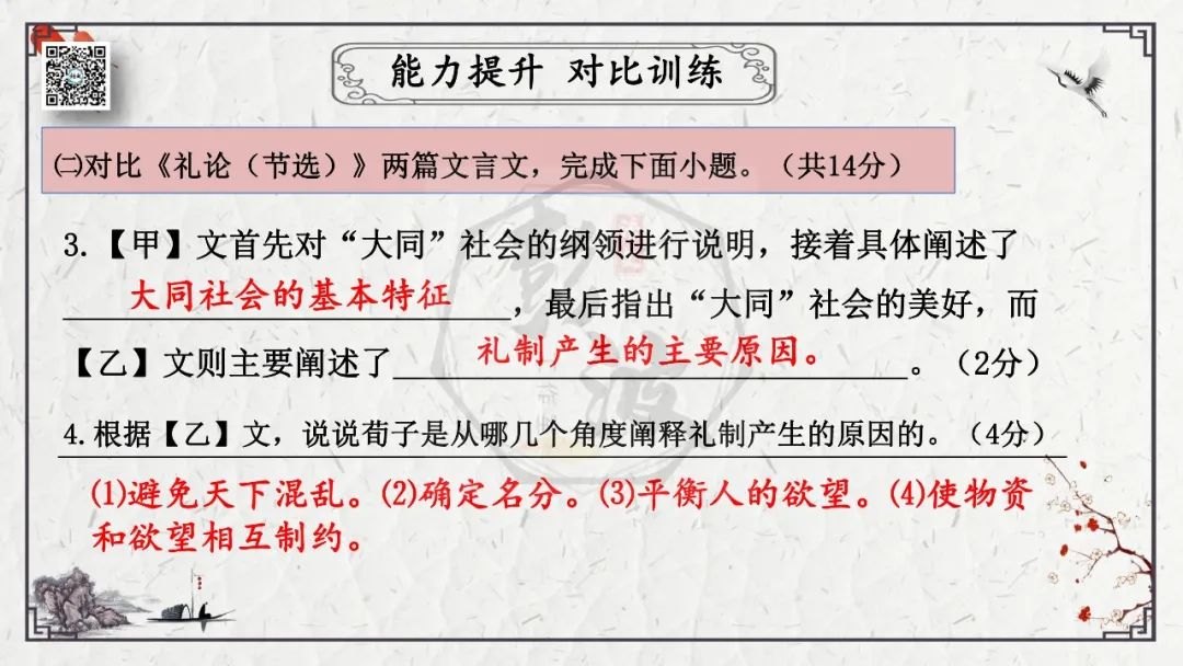 【中考专项复习课件】文言文40篇-28《虽有嘉肴》 第40张