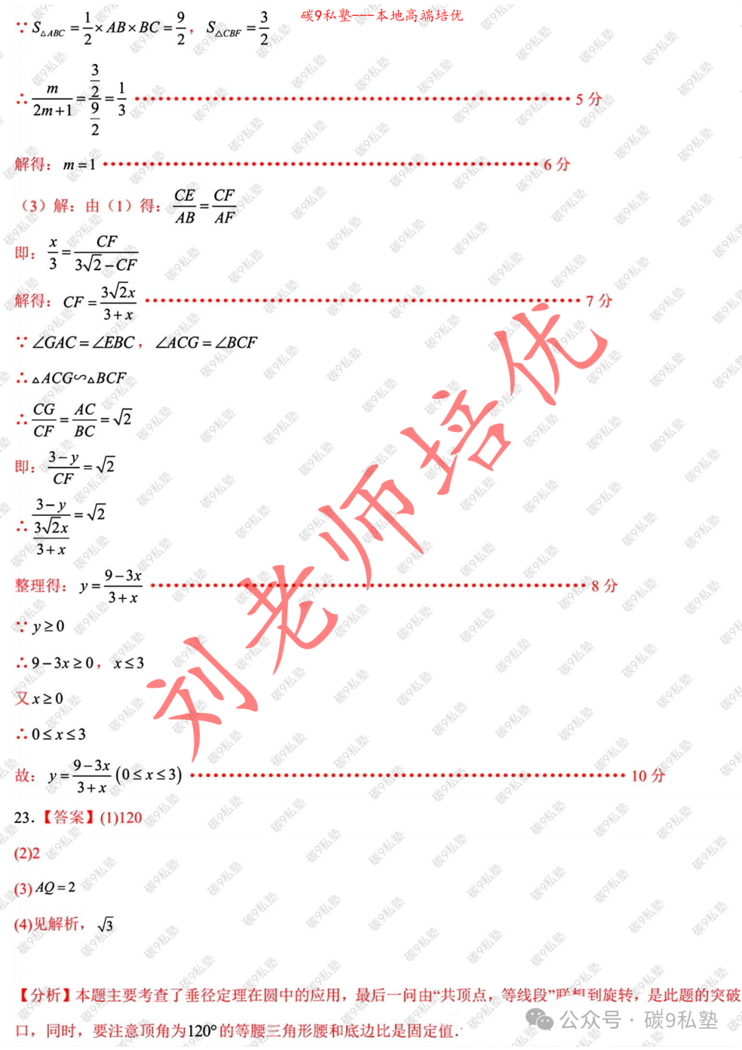 浙江中考AB卷已确定:金华A(附三套最新数学模拟含解析) 第19张