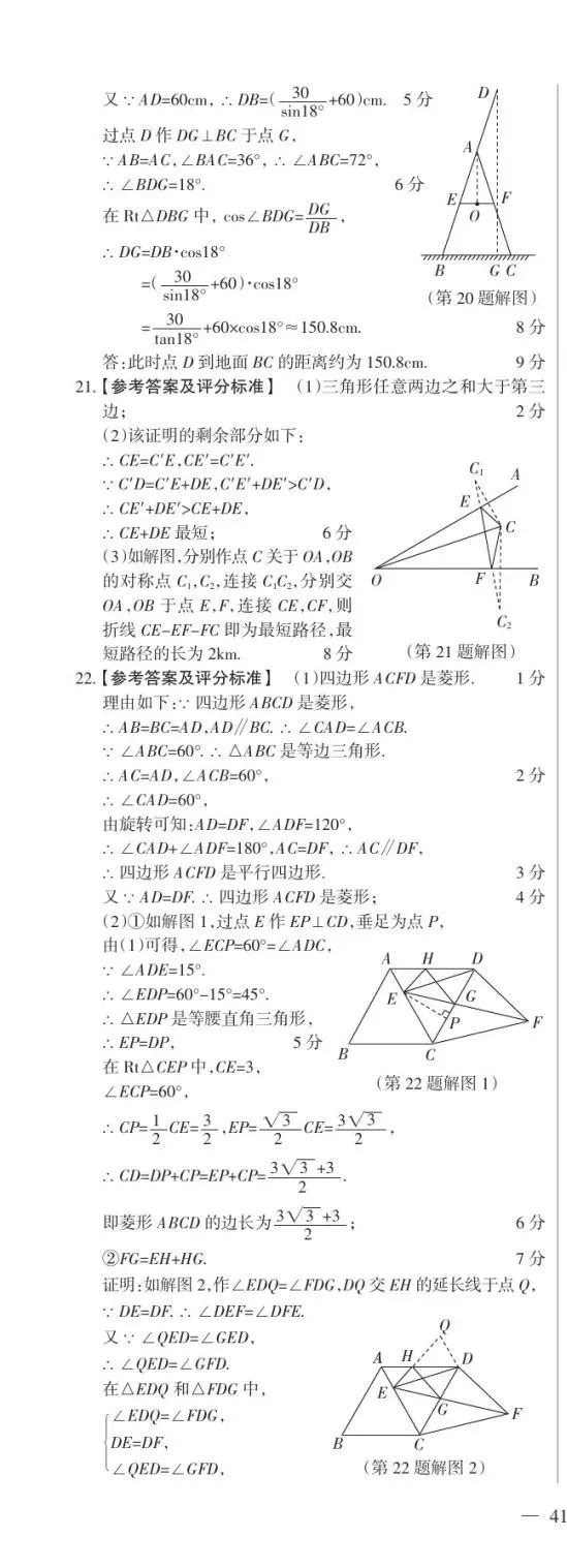 【备战中考】2022年山西省数学中考定心卷 第11张