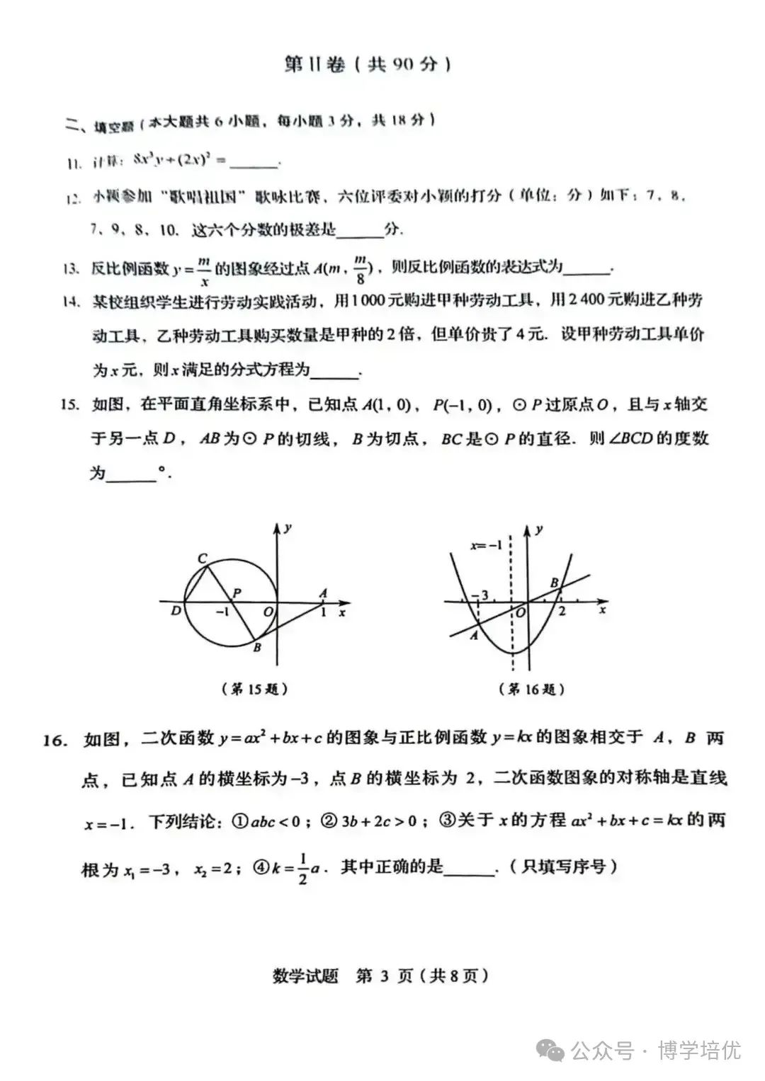 2023年青岛市中考数学真题 第3张