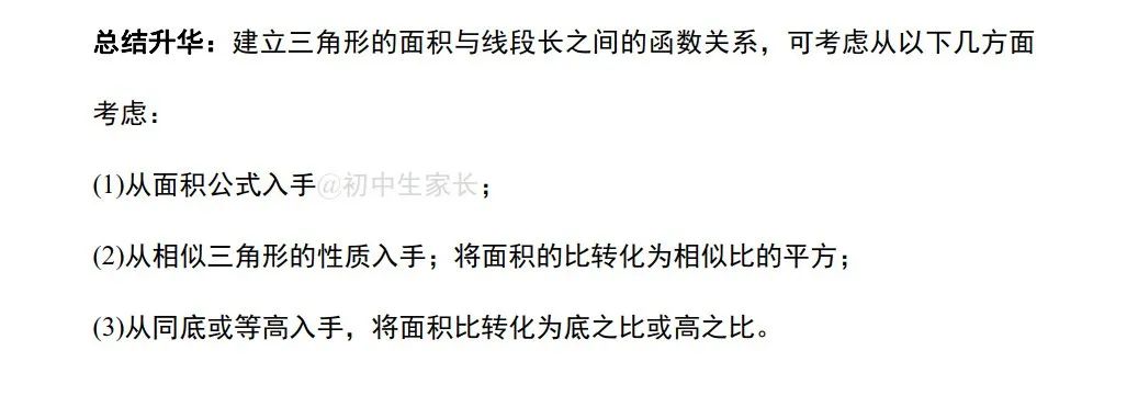 初中数学 | 中考数学相似三角形必考知识+常见结论+经典例题(可打印) 第30张