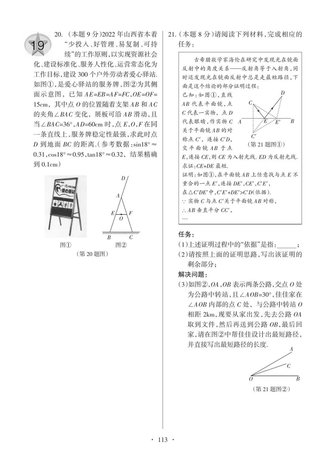 【备战中考】2022年山西省数学中考定心卷 第5张