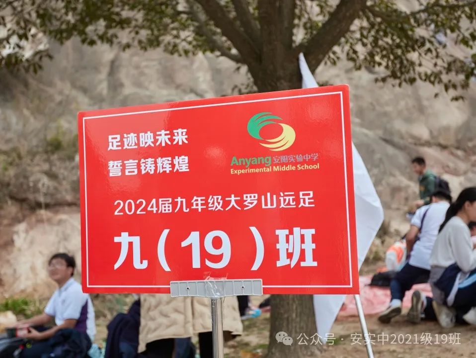 沧海登峰砺意志,中考逐梦展风华——沧海中队大罗山远足暨中考百日誓师活动小记 第132张