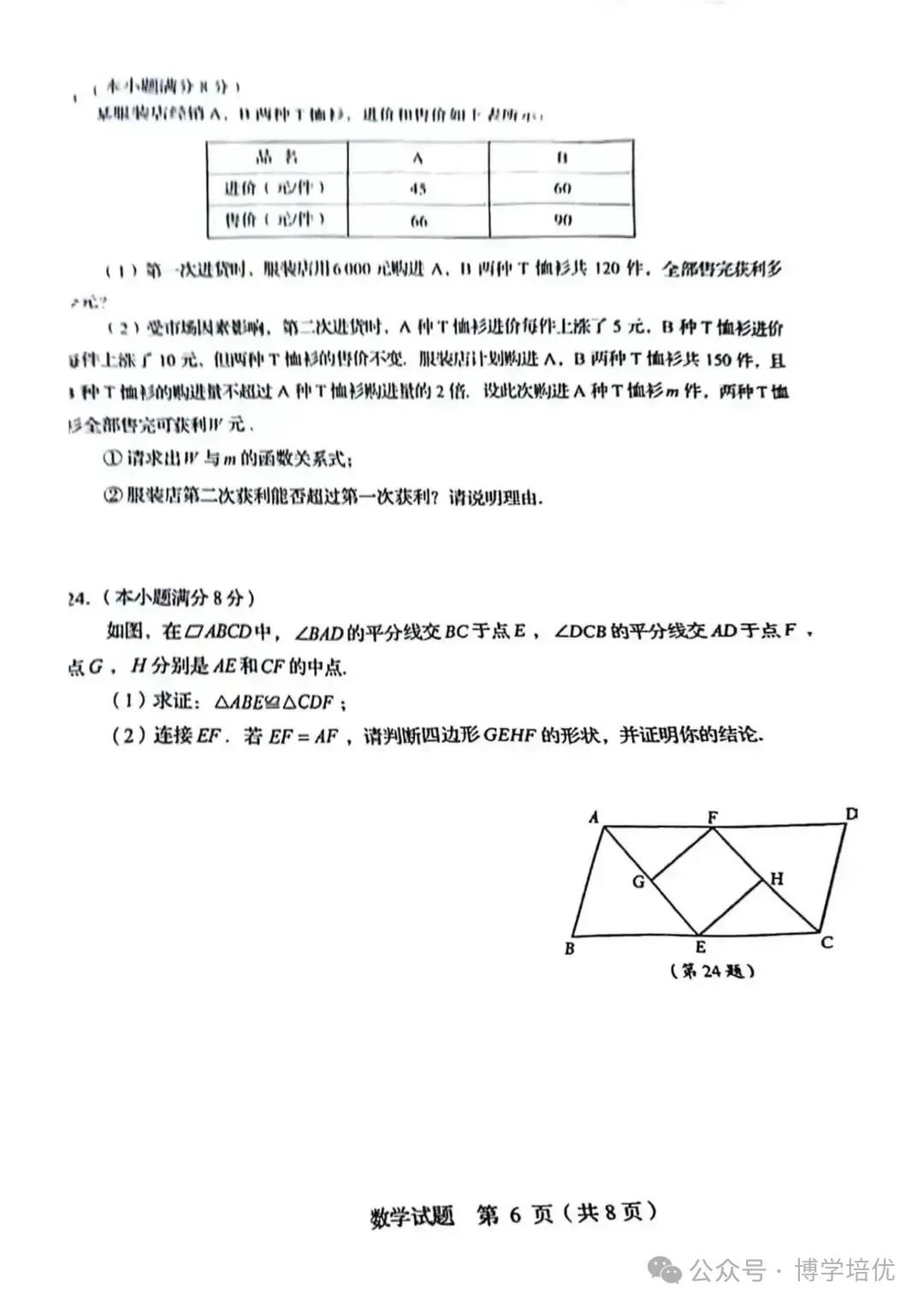 2023年青岛市中考数学真题 第6张