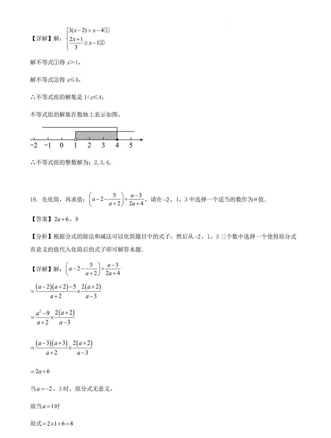 2024年江苏苏州中考数学模拟训练试卷+答案(2024.3) 第14张