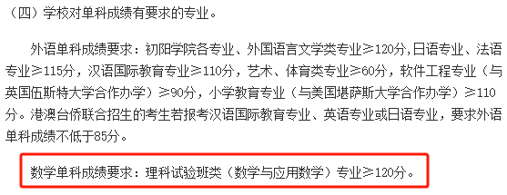 报考有要求!高考填志愿这些学校对数学、英语有分数要求 第5张