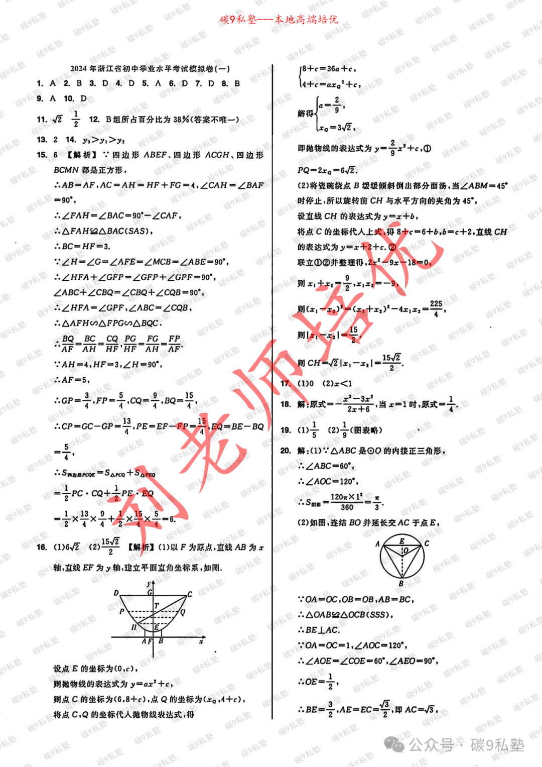 浙江中考AB卷已确定:金华A(附三套最新数学模拟含解析) 第36张