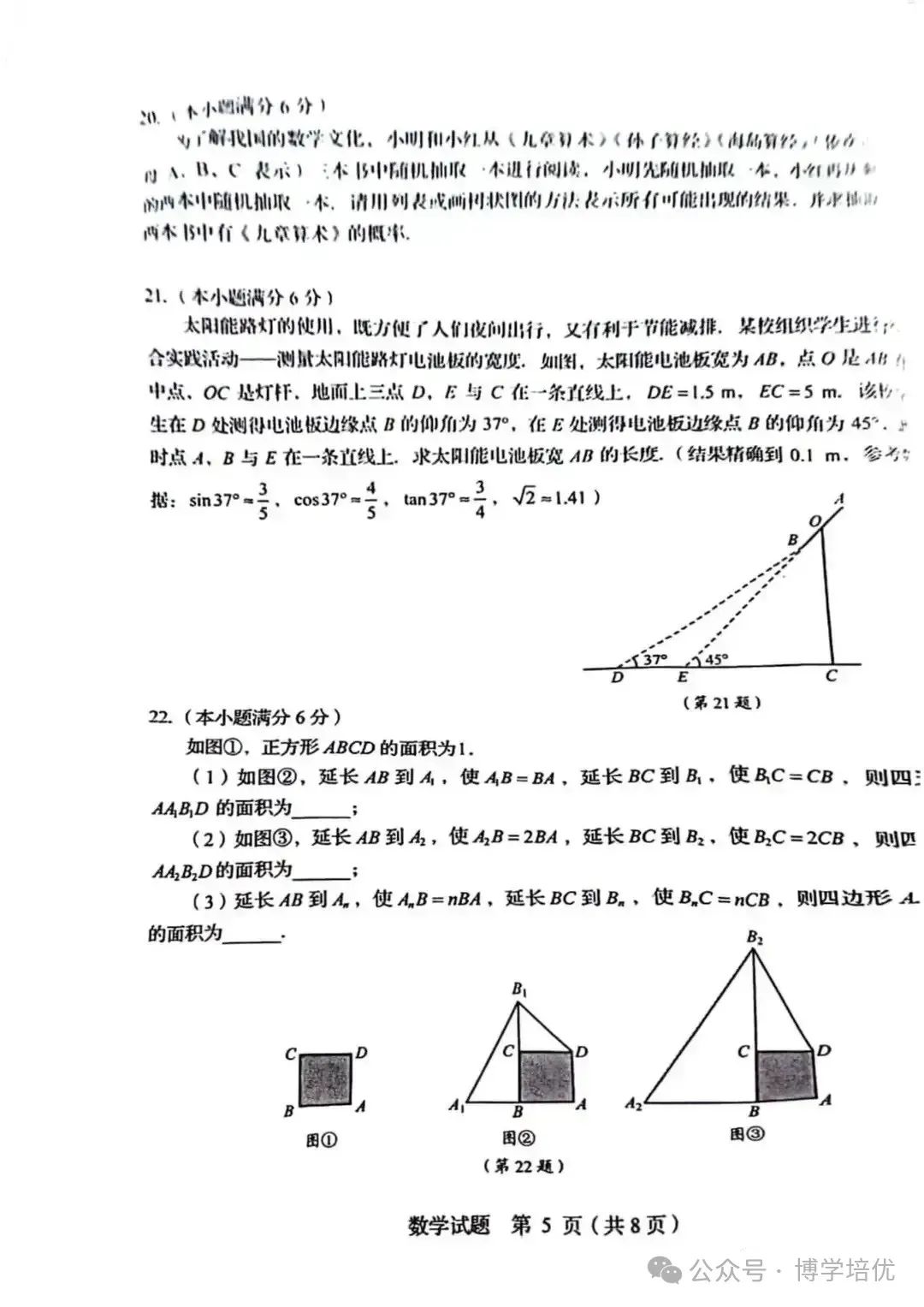 2023年青岛市中考数学真题 第5张