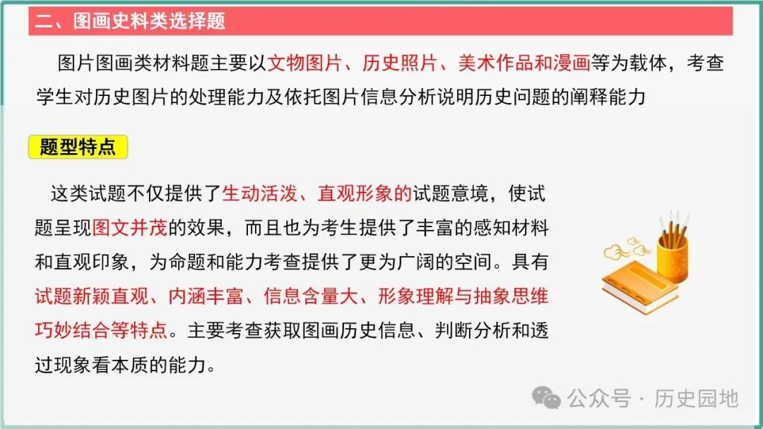 授之以渔 | 2024届高考历史选择题解题技巧和方法:特殊选择题特殊对待【课件+专项训练】 第13张