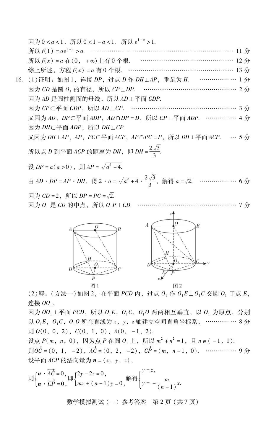 干货 | 2024年高考·广东一模·数学试卷(含参考答案) 第6张