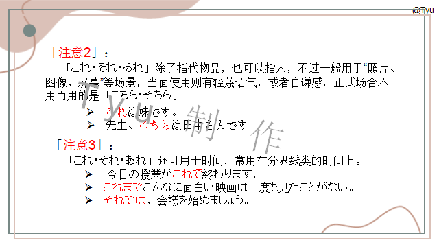 高考日语:日语指示代词こそあど系列辨析 课件 第18张