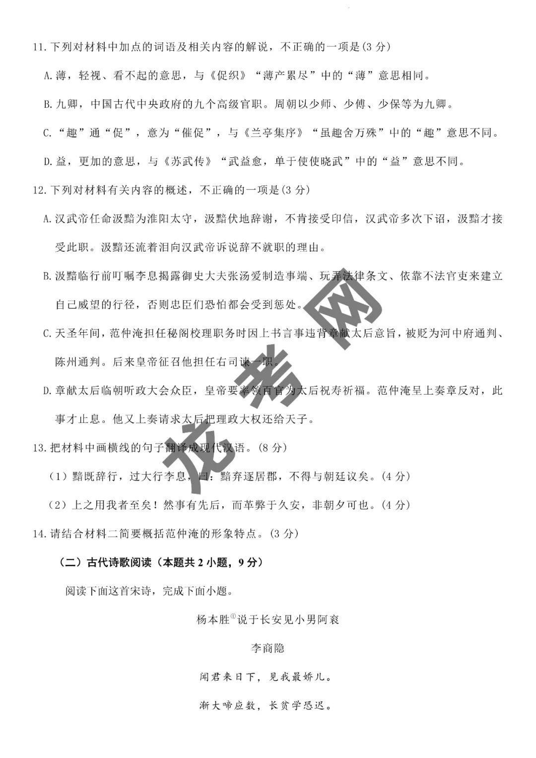 【语文】决胜2024年高考押题预测卷04(新高考九省通用)(含答案解析),附:电子版下载方式 第11张