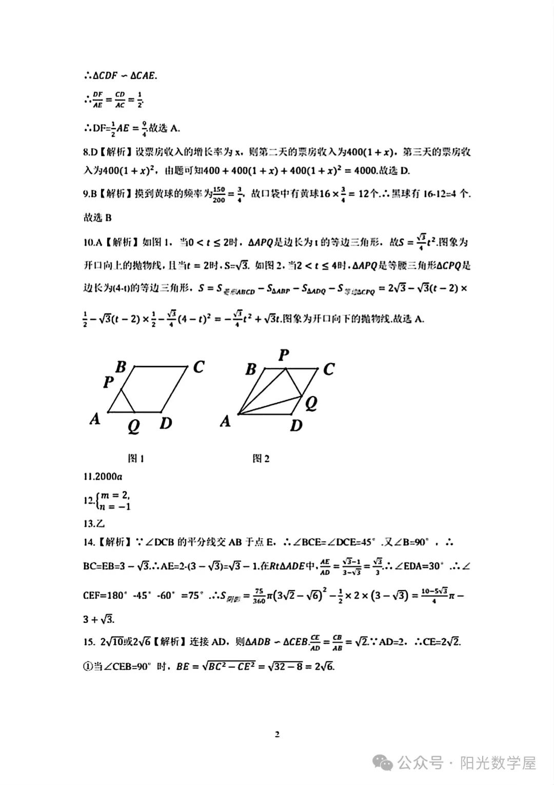 【中考模拟】2024年河南三甲名校原创押题数学试卷 第8张