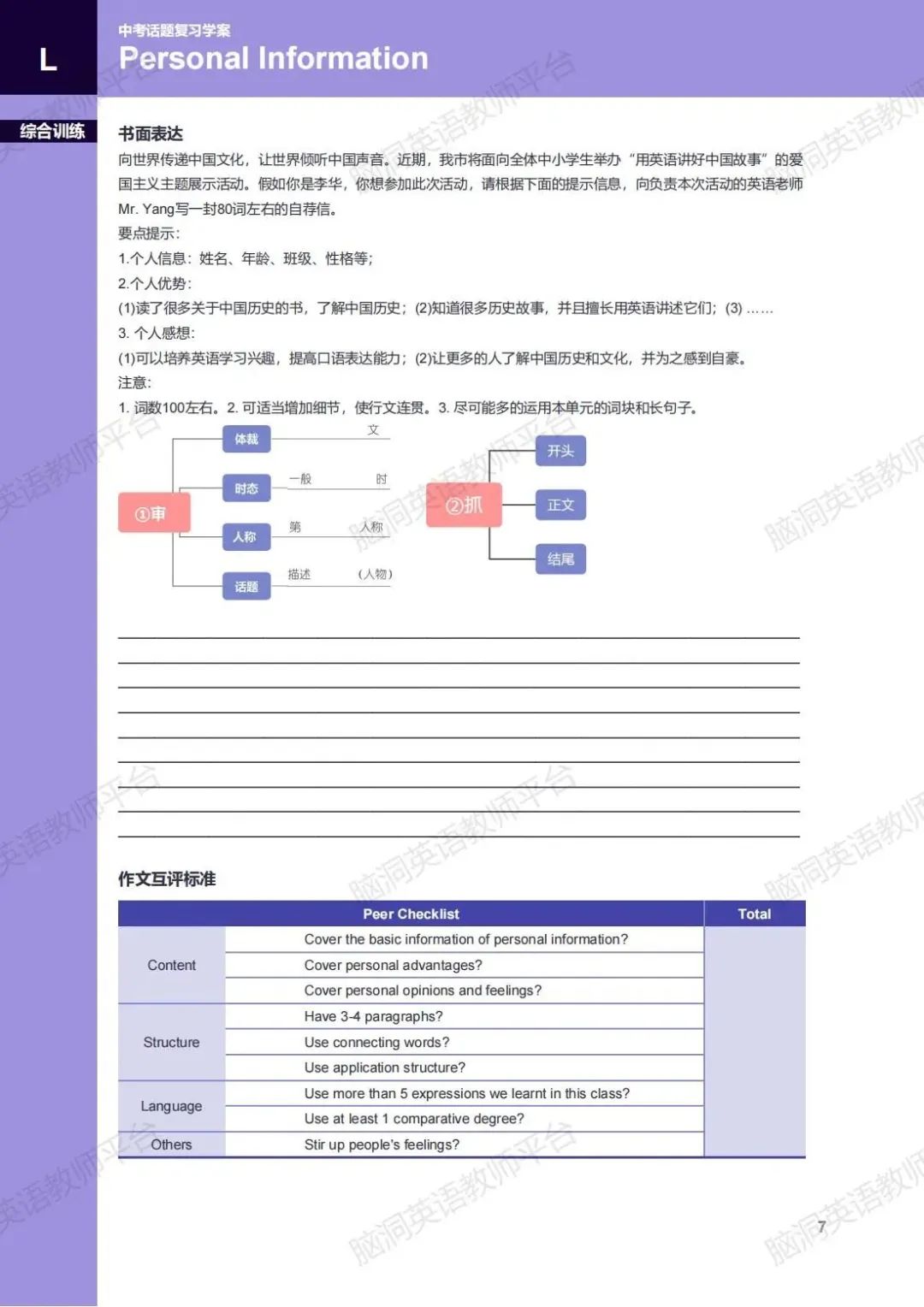 命题组老师推荐, 这样规划中考复习很高效 |中考123轮复习方案 第36张